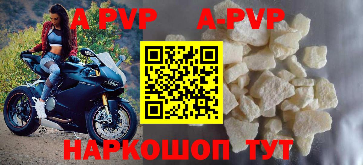 А ПВП кристаллы Прокопьевск