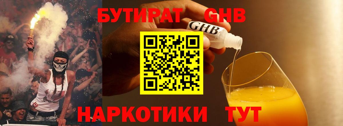 Бутират вода Прокопьевск