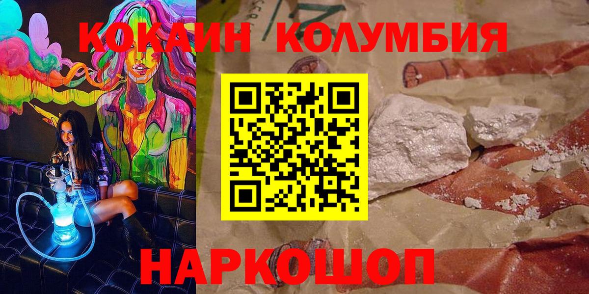 КОКАИН Columbia  COCAIN  Прокопьевск  Вход с VPN  Cocaine Fish Scale 