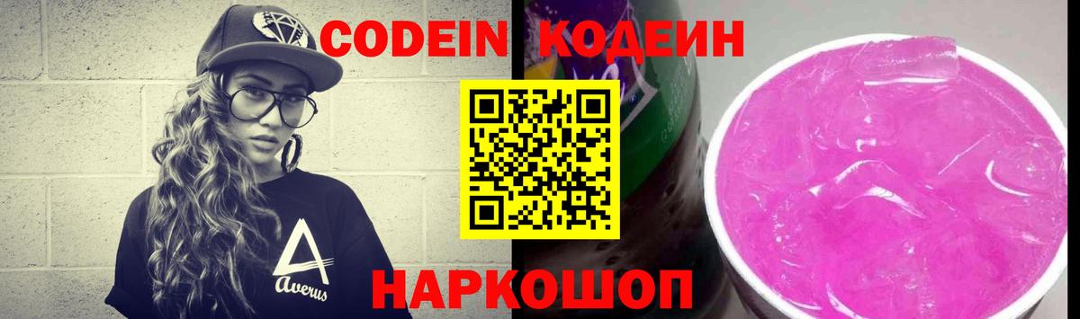 закладки  Кодеиновый сироп Lean Purple Drank  Вход с VPN  Прокопьевск  Кодеиновый сироп Lean напиток Lean (лин) 