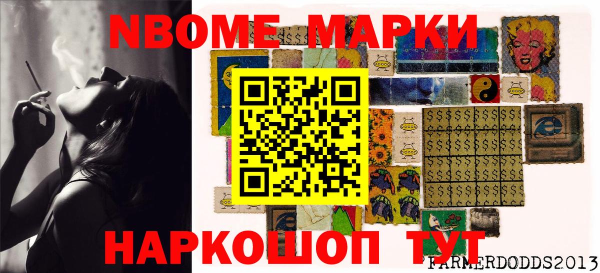 Прокопьевск  Марки NBOMe 1,5мг  Вход с VPN  Марки NBOMe 1,5мг 