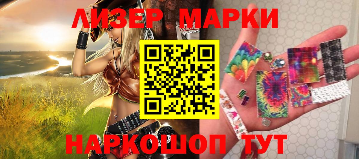 Наркотические марки 1,5мг Прокопьевск