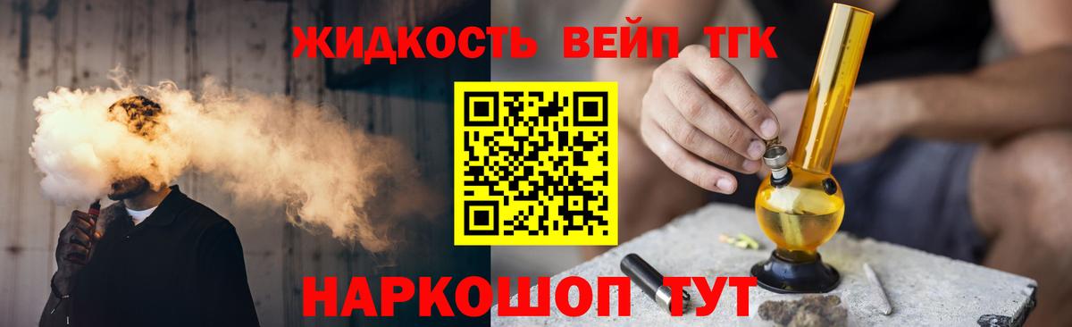 Дистиллят ТГК вейп с тгк Прокопьевск